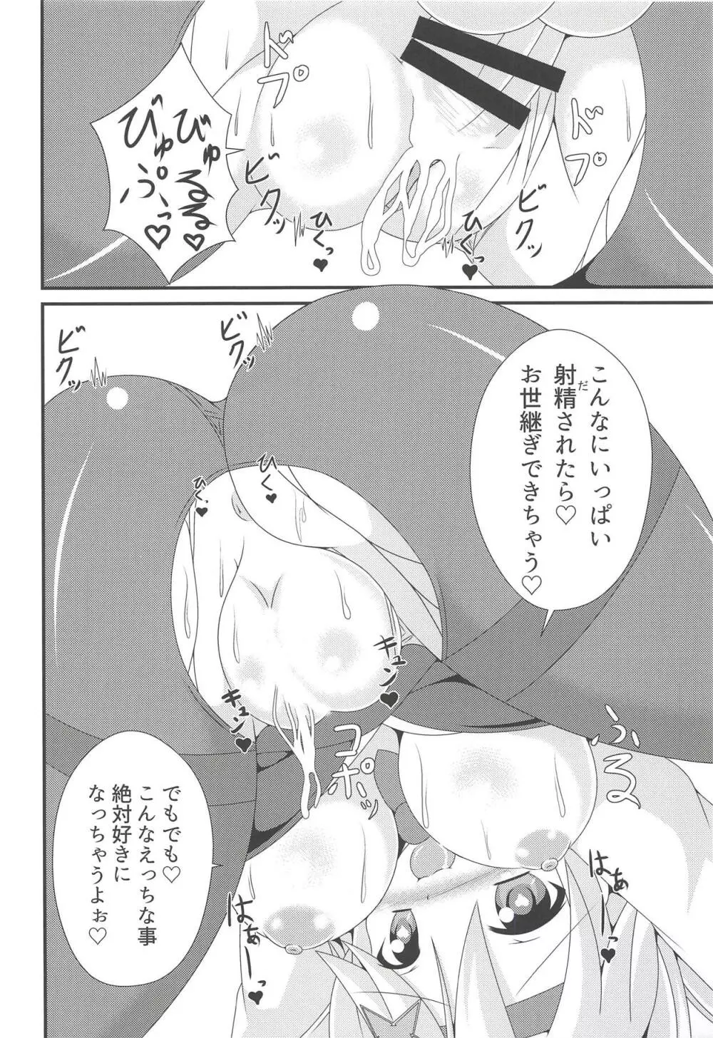 お姉ちゃんの甘え城図 Page.21