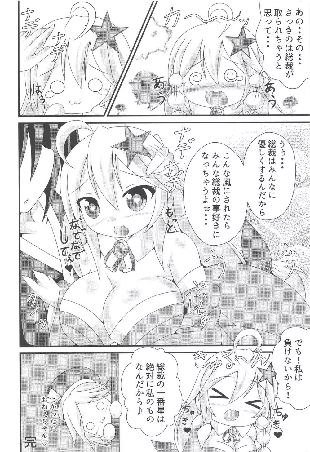 お姉ちゃんの甘え城図 Page.23