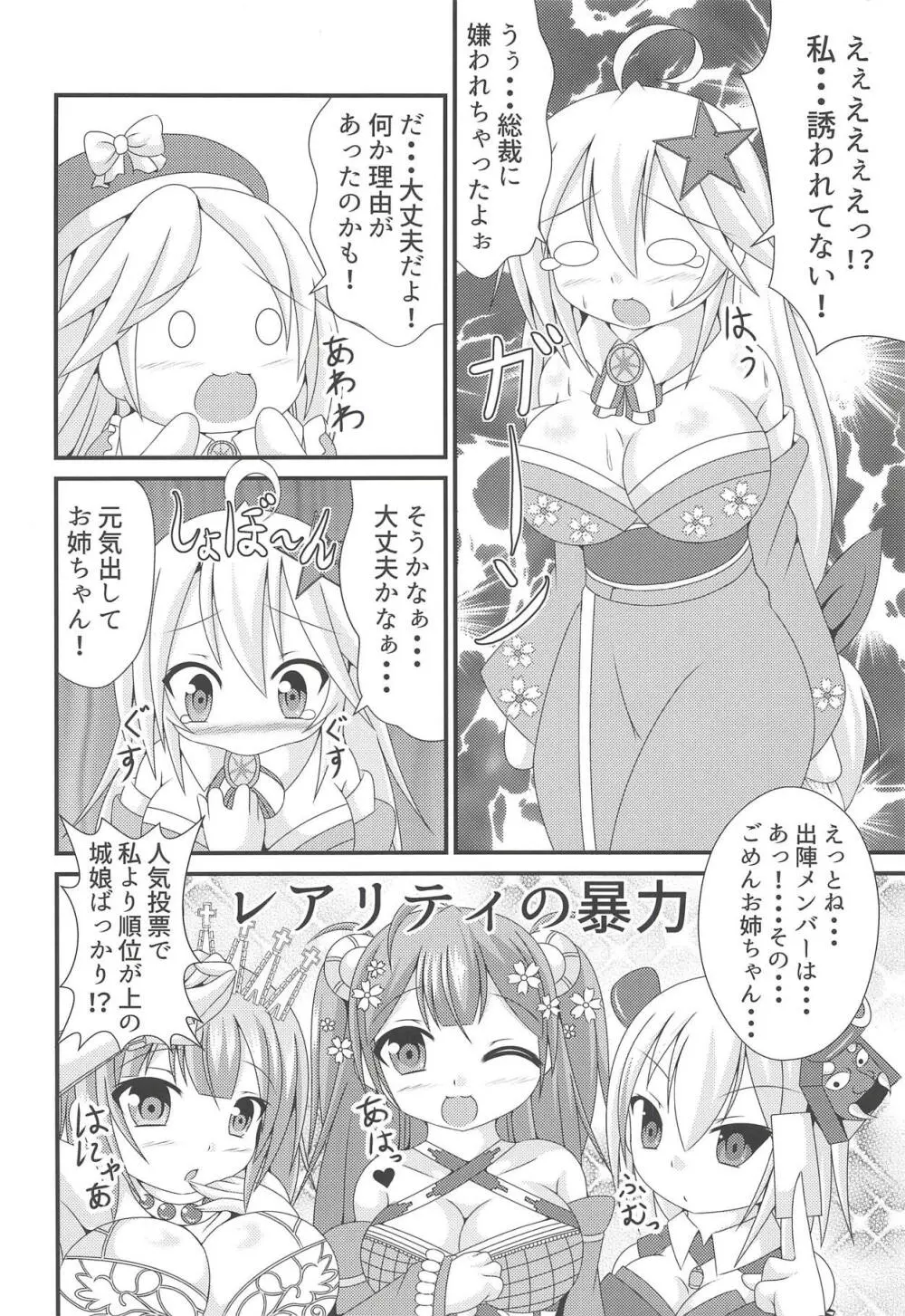 お姉ちゃんの甘え城図 Page.3