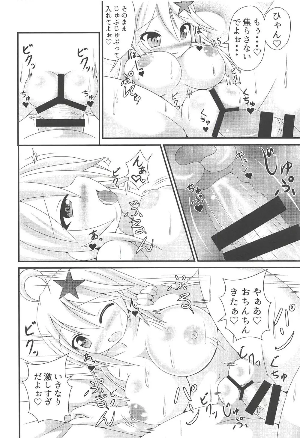 お姉ちゃんの甘え城図 Page.9