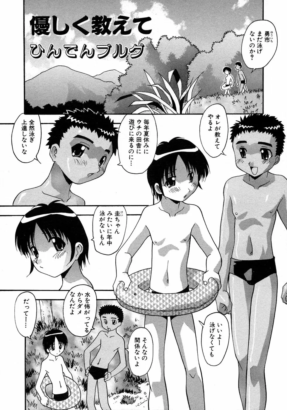 少年愛の美学9THEぼくらの運動会 Page.13