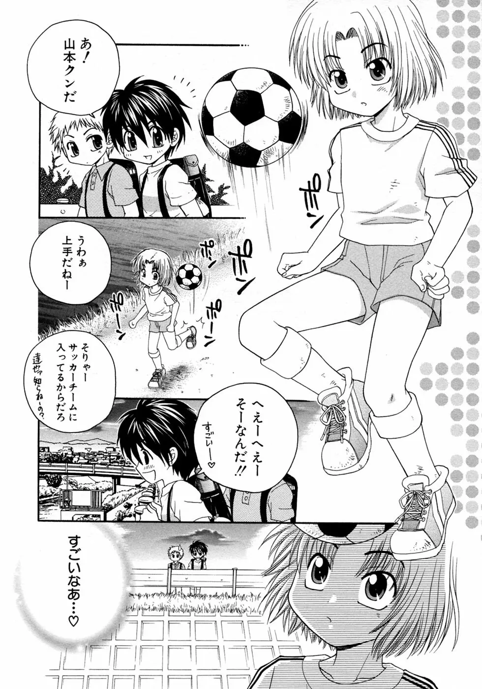 少年愛の美学9THEぼくらの運動会 Page.150