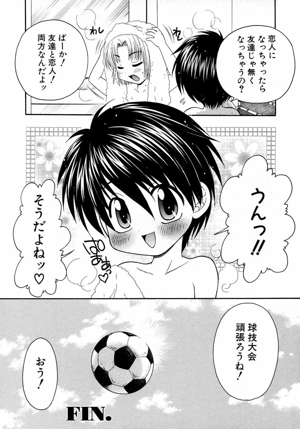 少年愛の美学9THEぼくらの運動会 Page.164