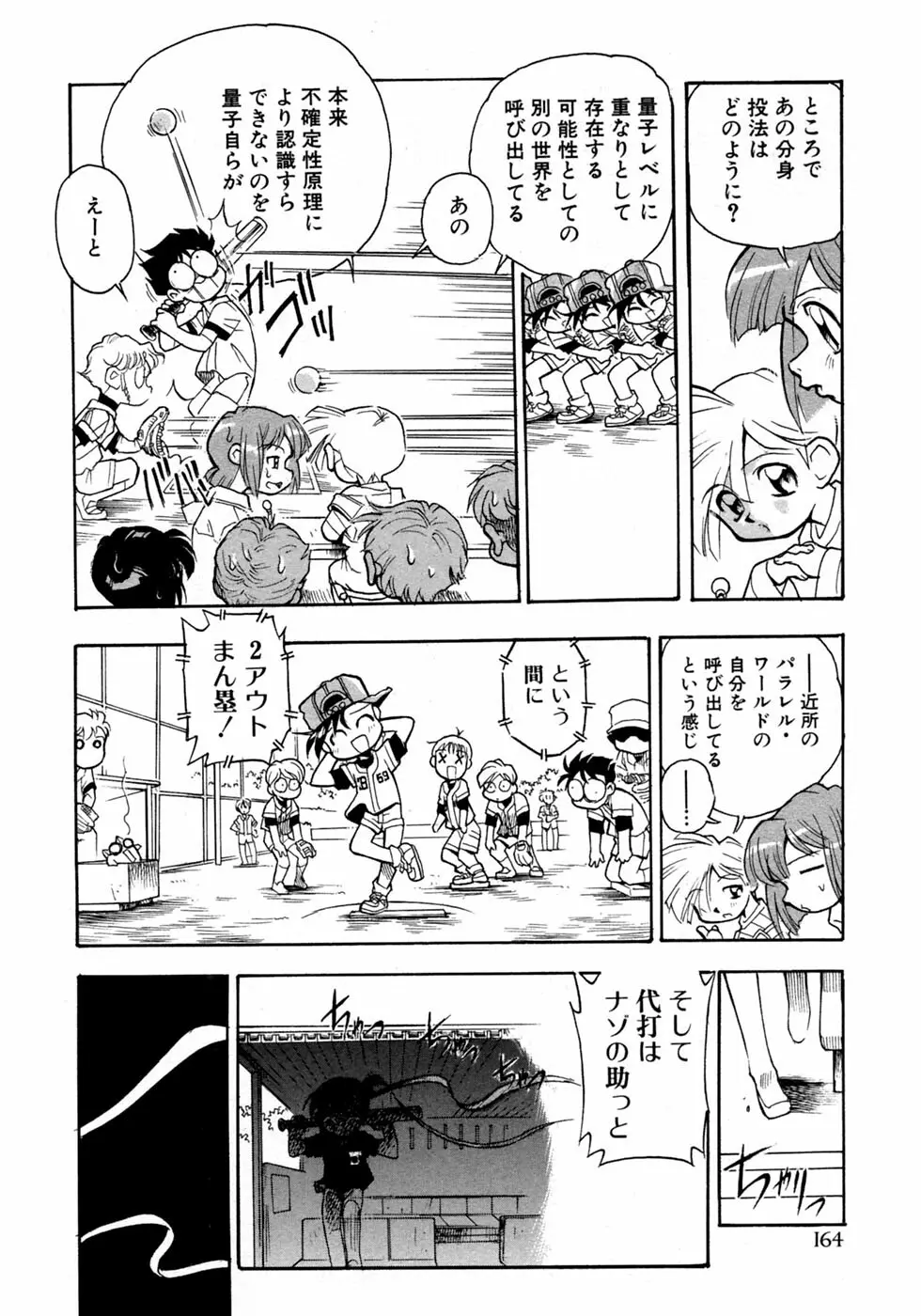 少年愛の美学9THEぼくらの運動会 Page.170