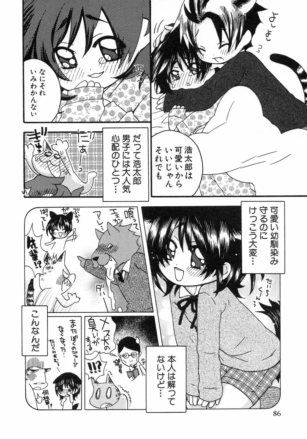 少年愛の美学9THEぼくらの運動会 Page.92