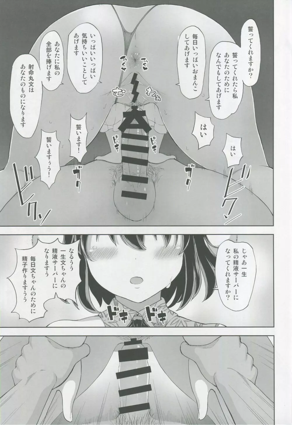 射命丸文の淫欲楽園 Page.8