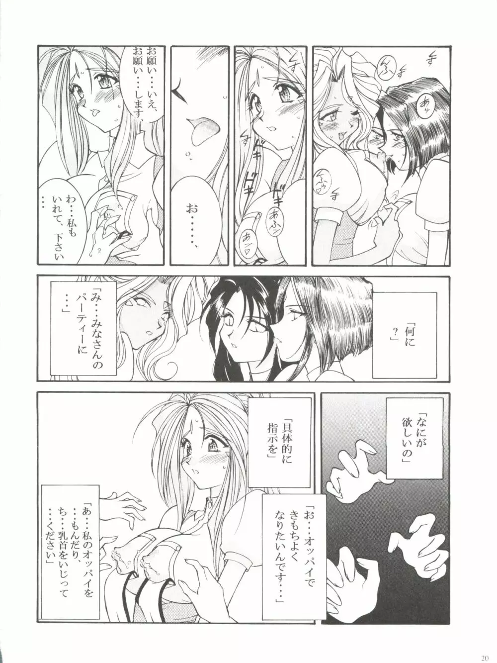 プリズンルージュ Page.20