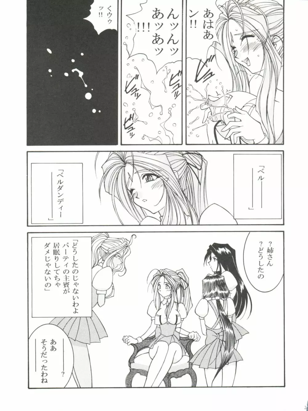 プリズンルージュ Page.23