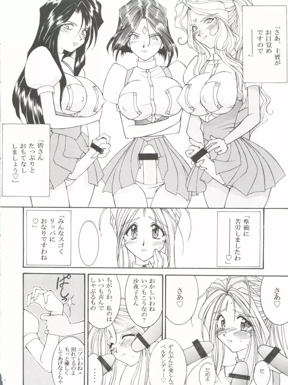 プリズンルージュ Page.24