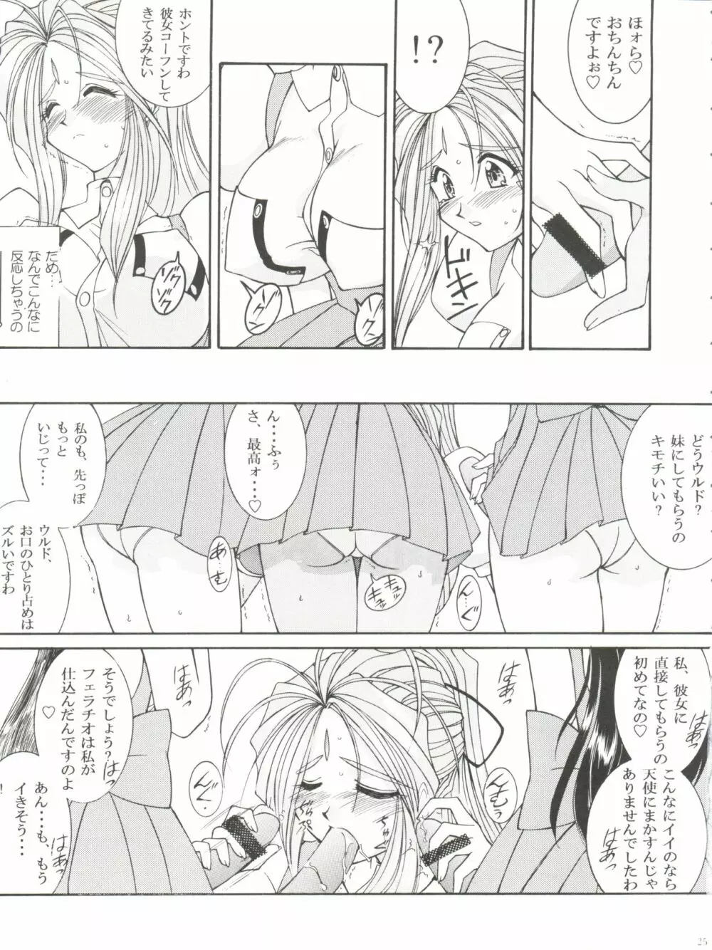 プリズンルージュ Page.25