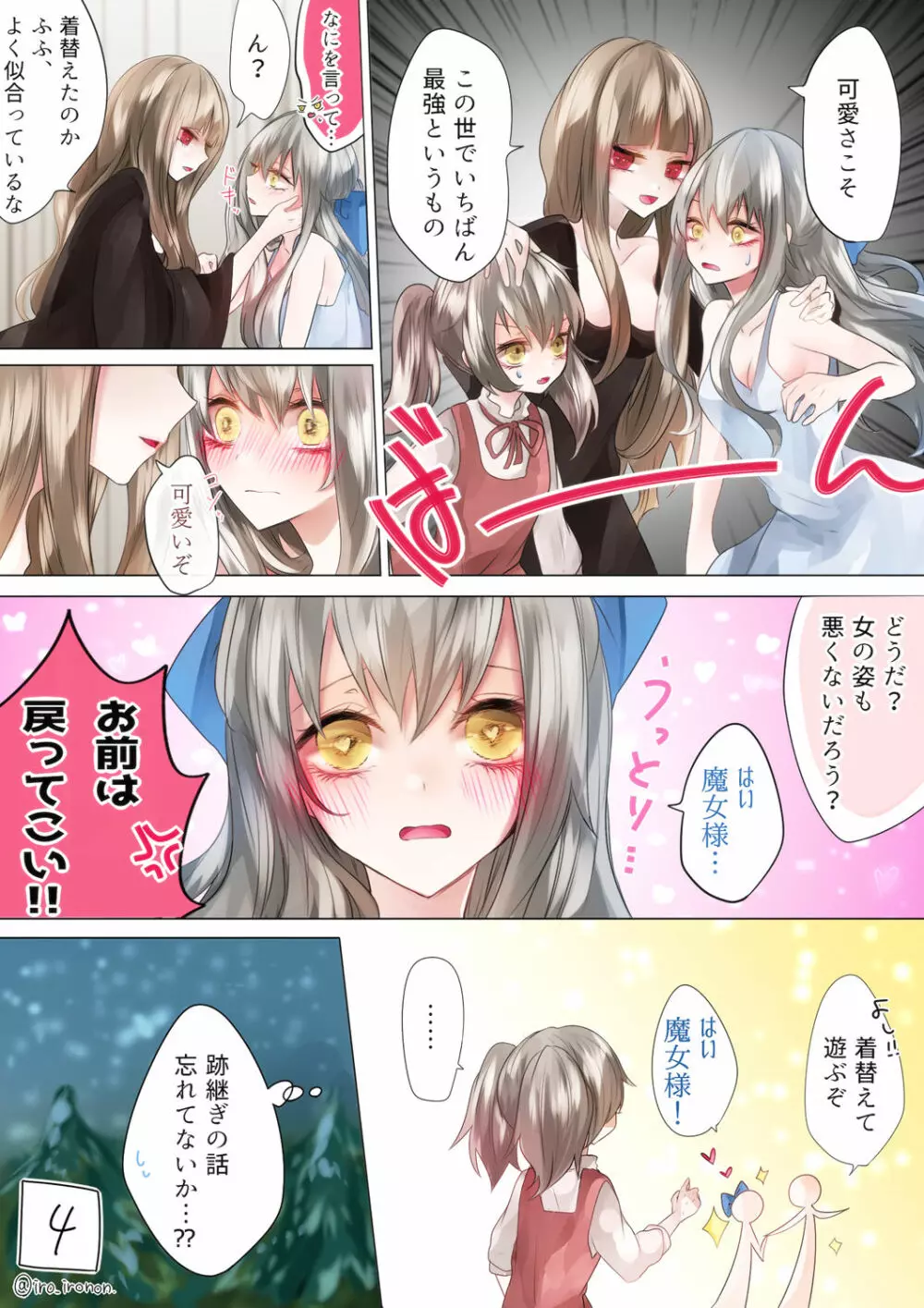 魔女様と兄弟 Page.14