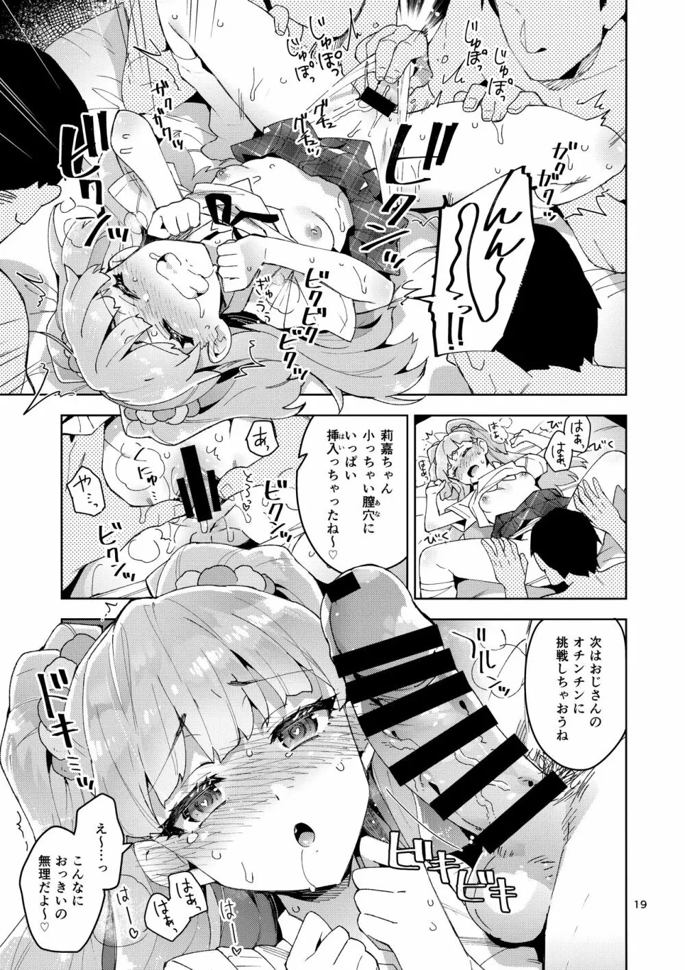 Cinderella, 妄想アイドル報告 Page.18