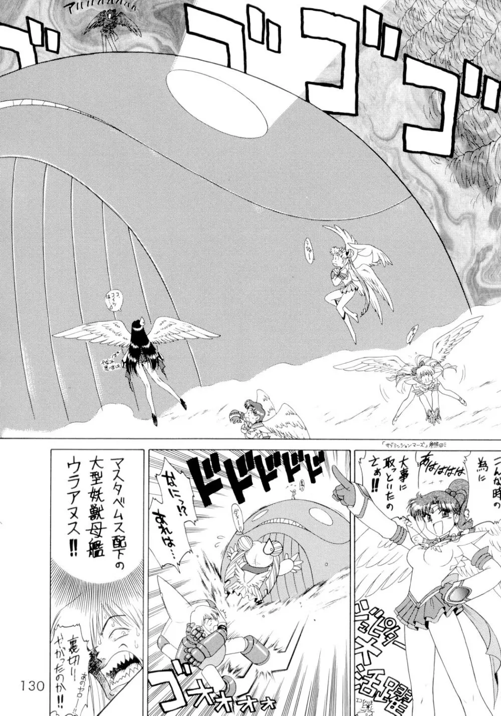 SUBMISSION SAILORSTARS Page.129