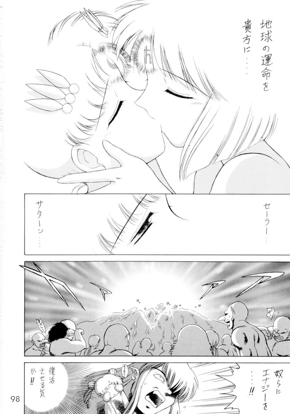 SUBMISSION SAILORSTARS Page.97