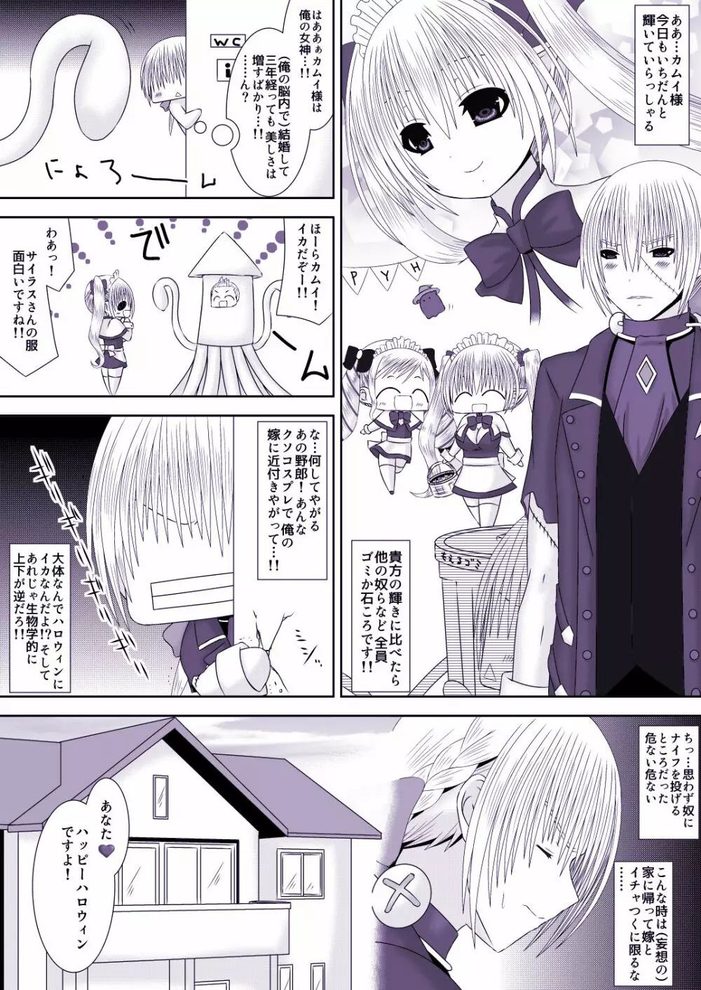 カムイちゃんハロウィン３ Page.19