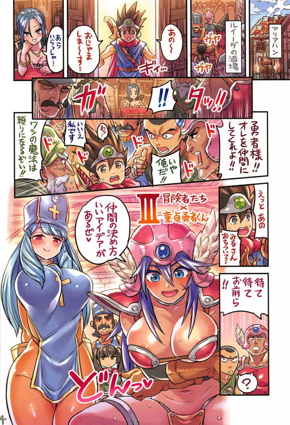 仲間と一線越えちゃう本 ～DQ編3～ Page.13