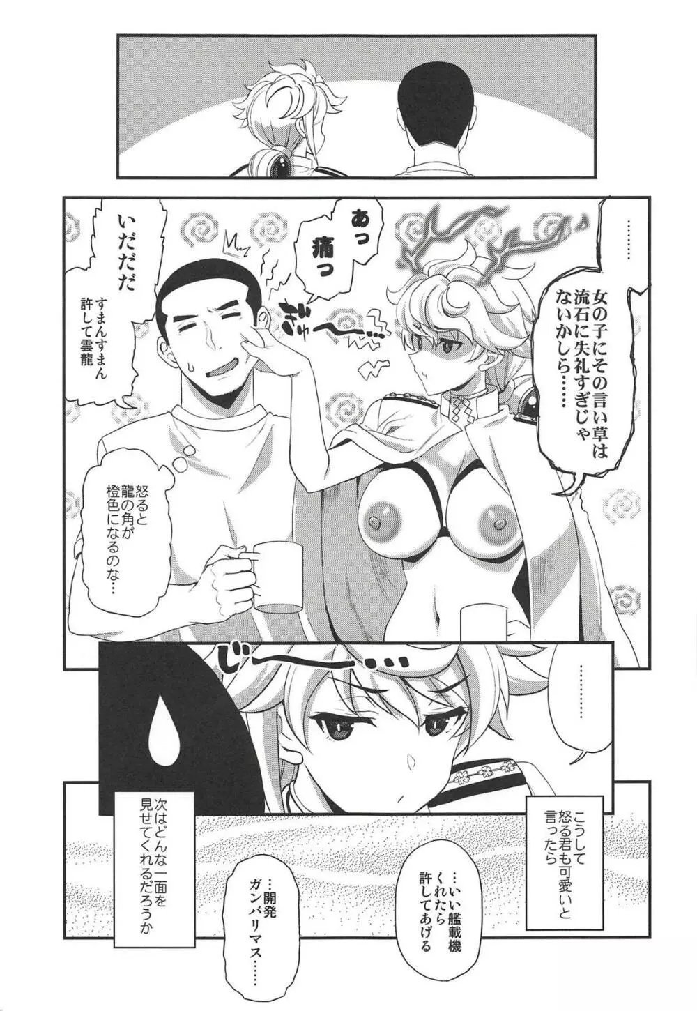 雲のはたてに Page.20