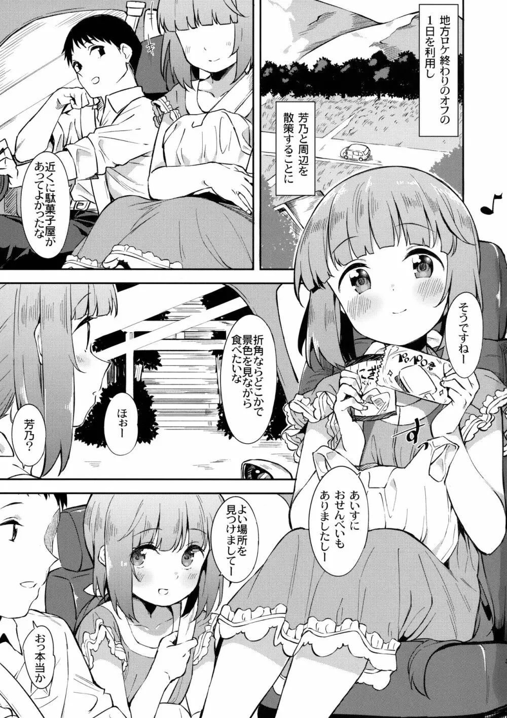 依田芳乃と社の日陰で Page.2