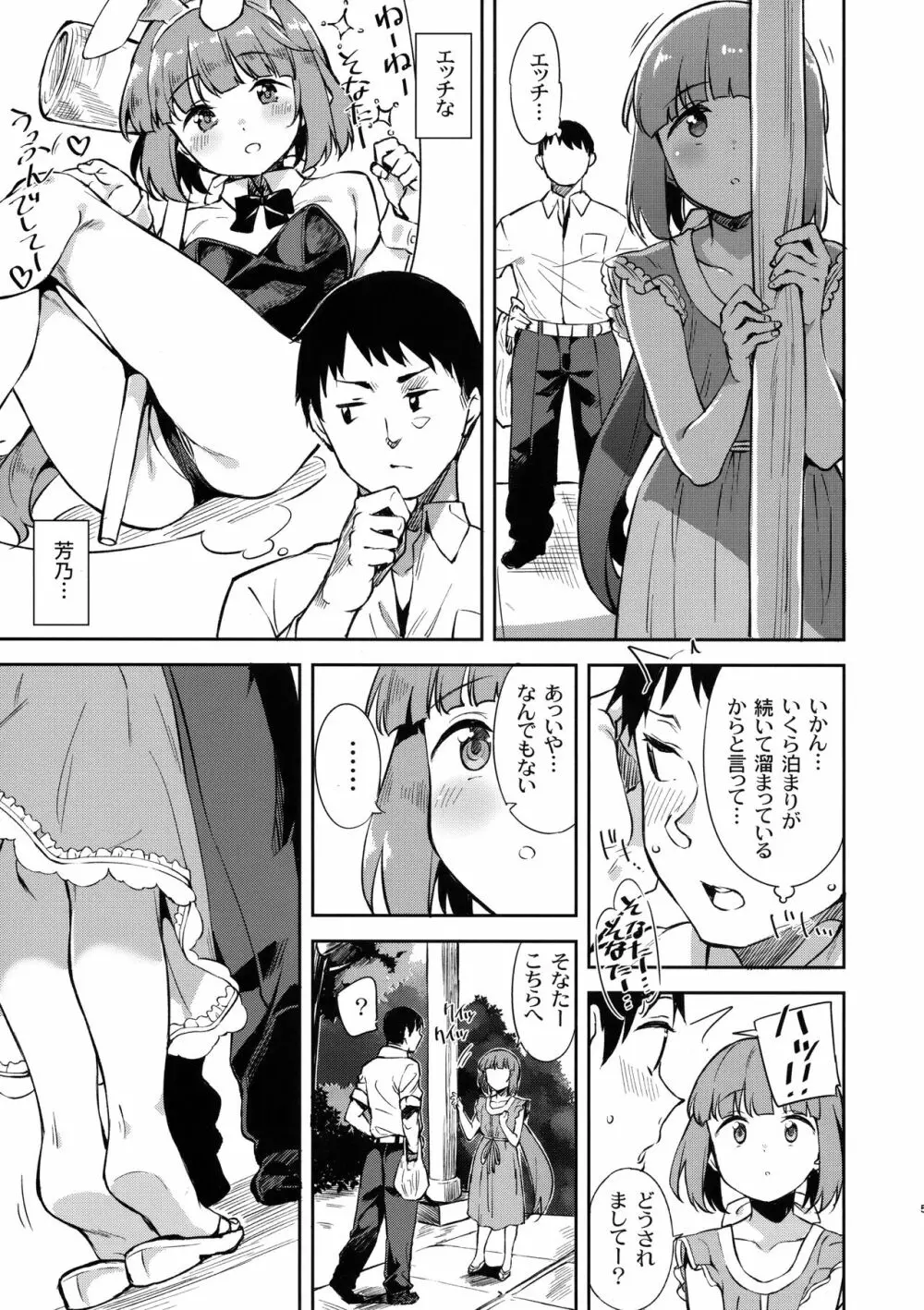 依田芳乃と社の日陰で Page.4