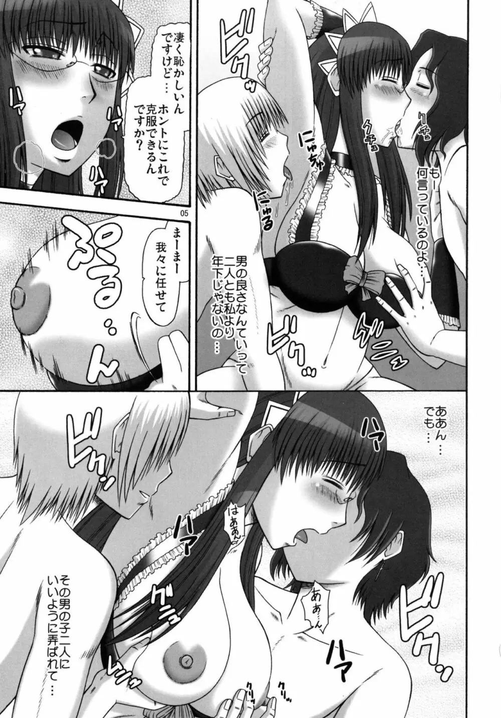 サキさんの憂鬱 Page.4