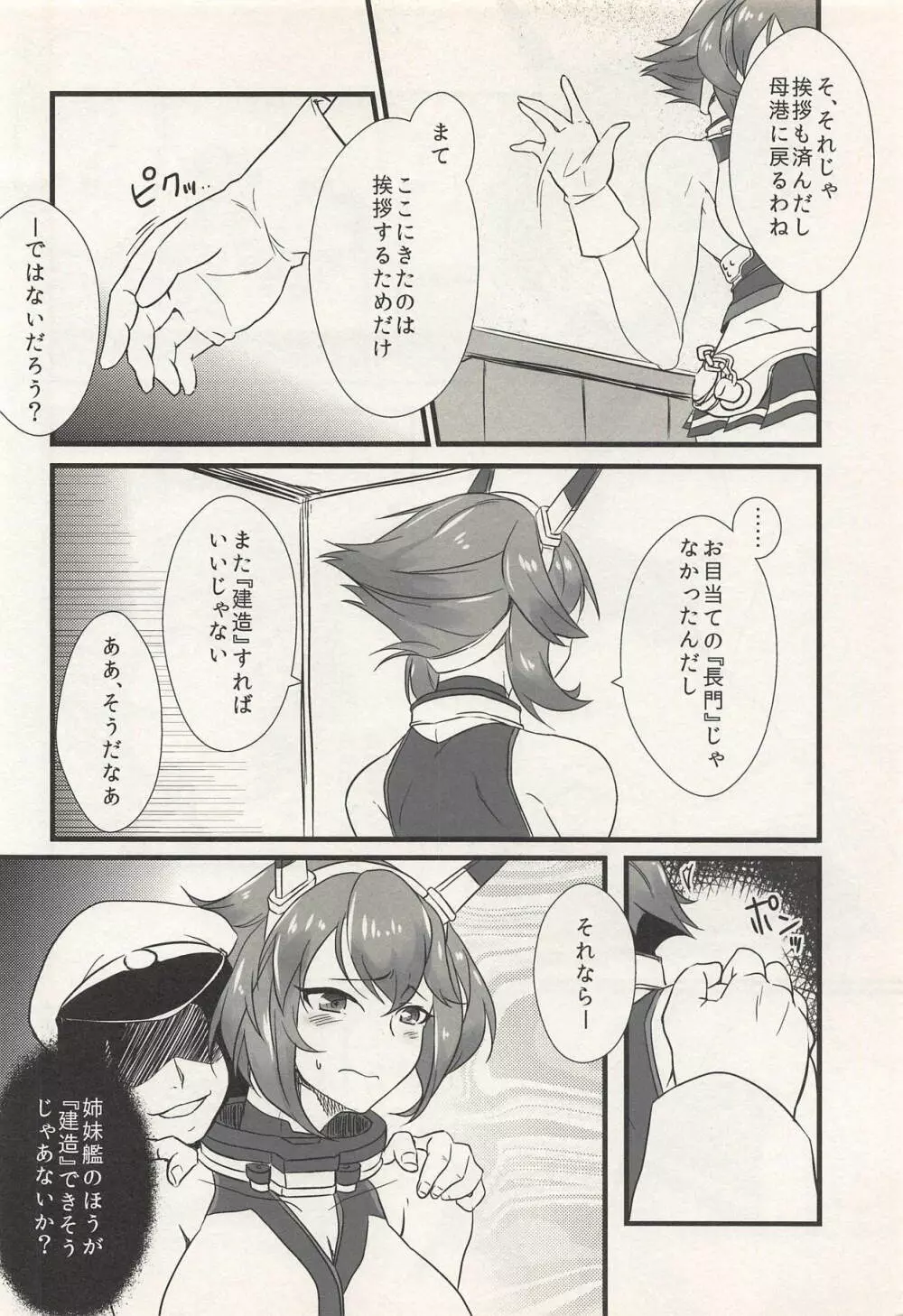 戦艦レシピのすゝめ Page.5