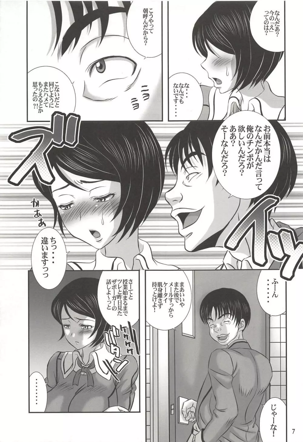 ISHIZAWA 04 Page.6