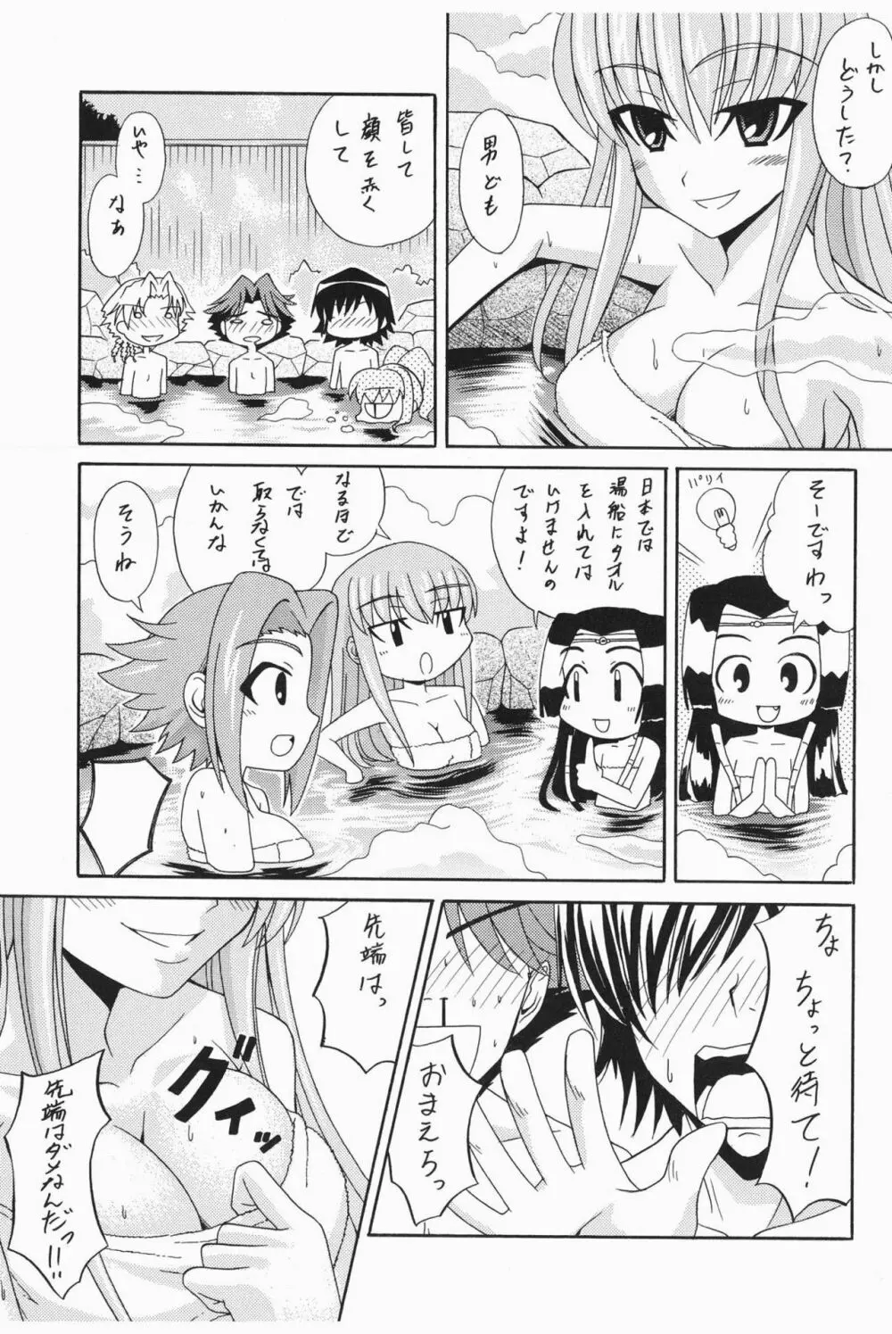 先端はダメなんだっ!! Page.12