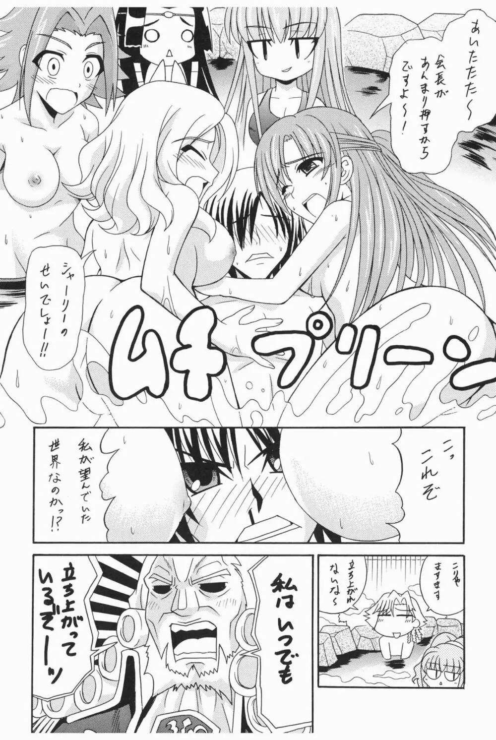 先端はダメなんだっ!! Page.15