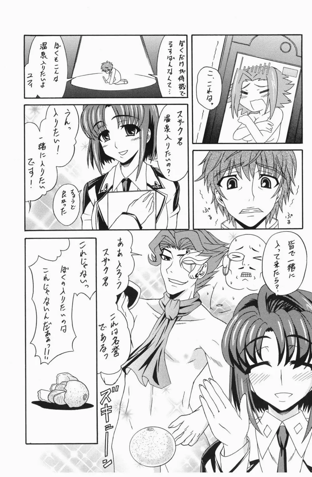 先端はダメなんだっ!! Page.16