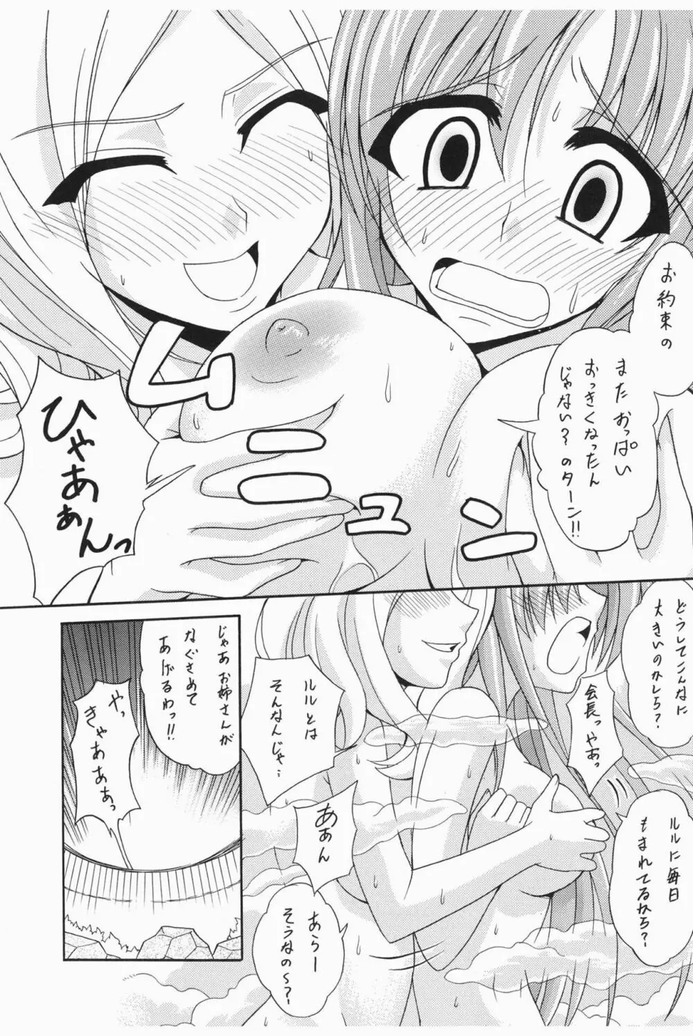 先端はダメなんだっ!! Page.4