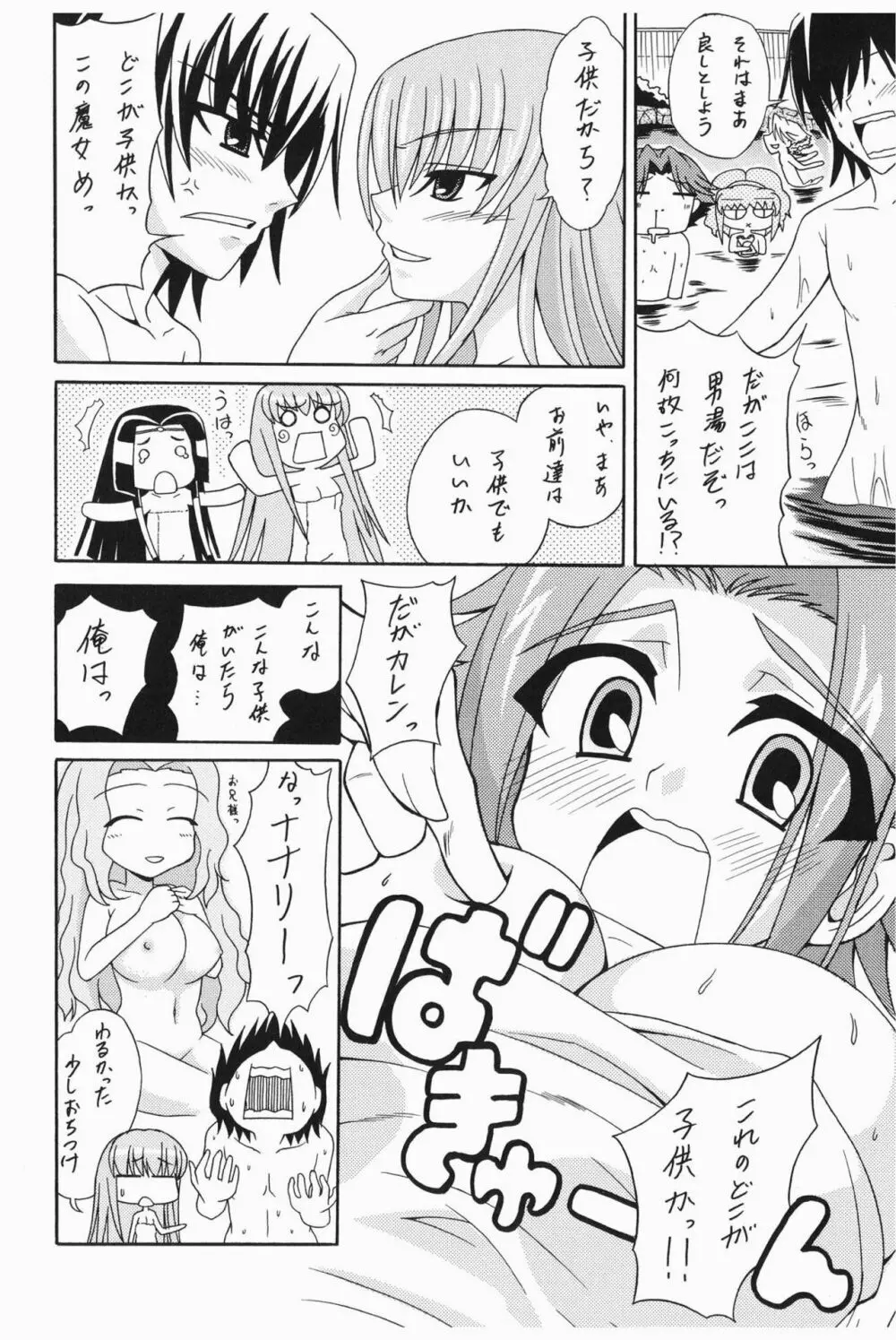 先端はダメなんだっ!! Page.9