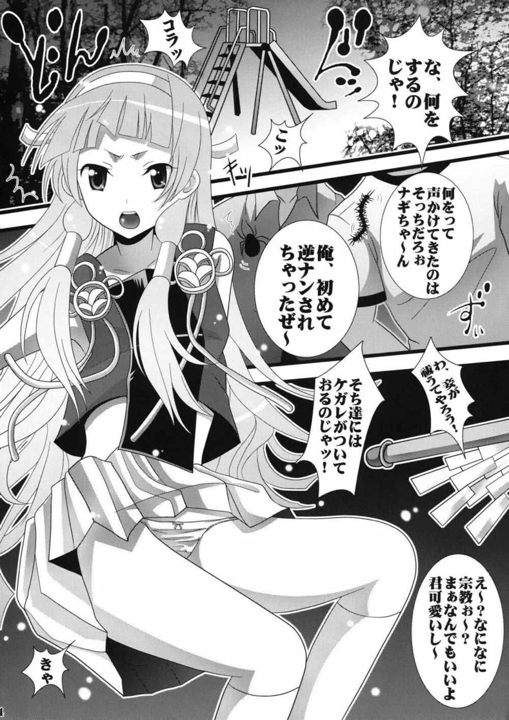 かんぬぎ1 ～ナギ穢し～ Page.3