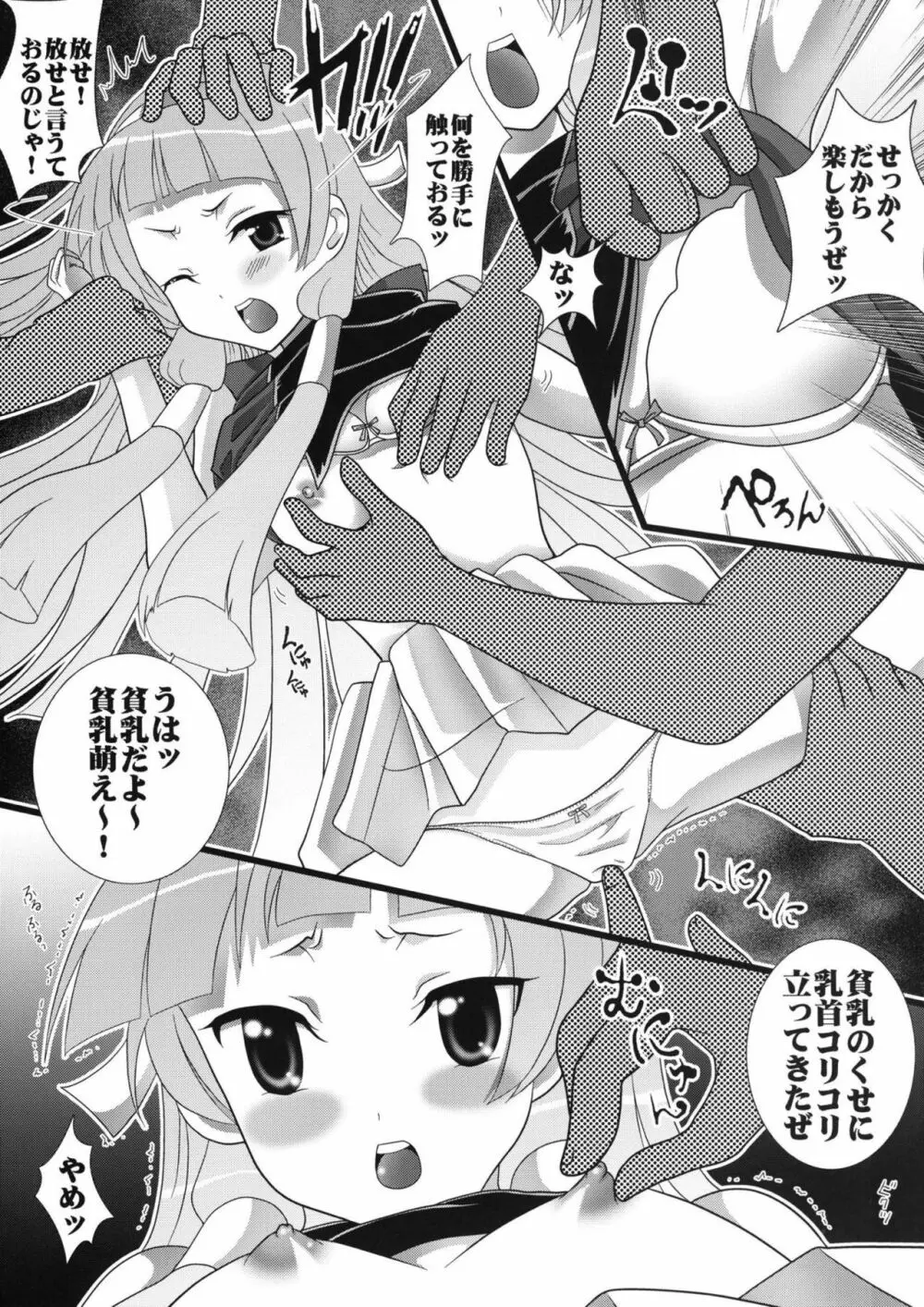 かんぬぎ1 ～ナギ穢し～ Page.4