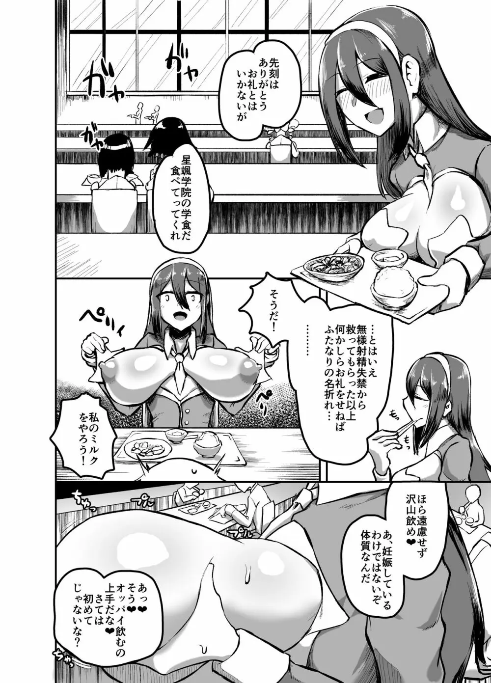 ふたなり女学院 国分寺はじめの堂々たる痴態を見よ! Page.13