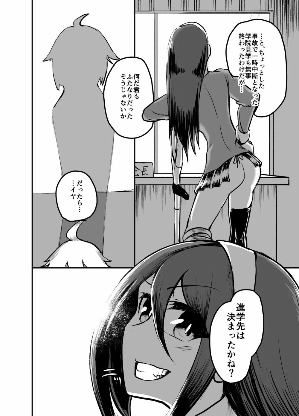 ふたなり女学院 国分寺はじめの堂々たる痴態を見よ! Page.21