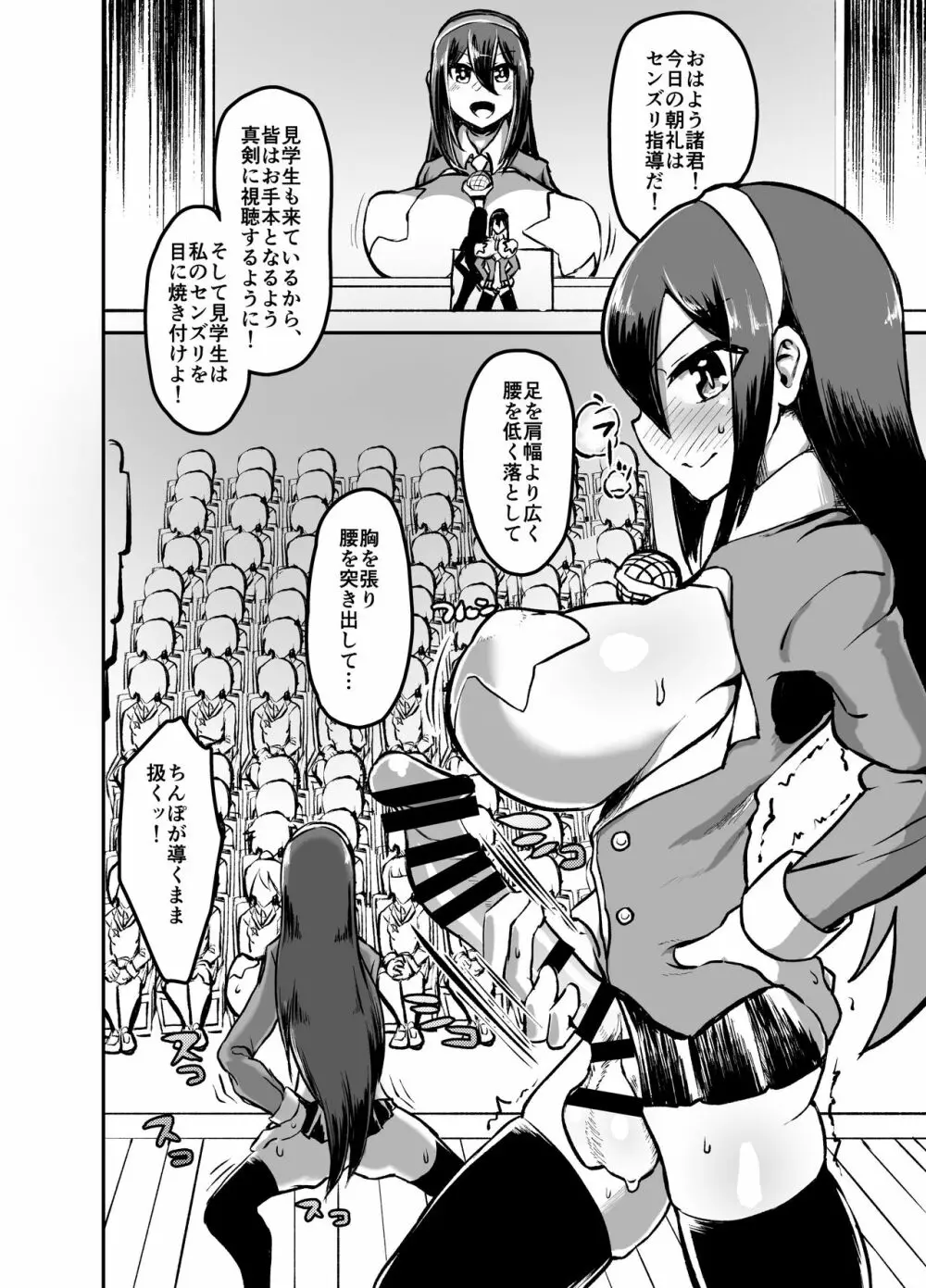 ふたなり女学院 国分寺はじめの堂々たる痴態を見よ! Page.3