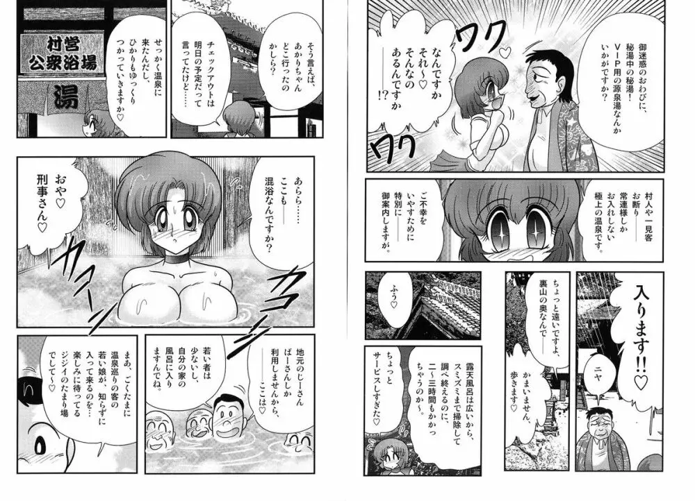 光の事件簿2 －綾志田温泉殺人事件－ Page.26