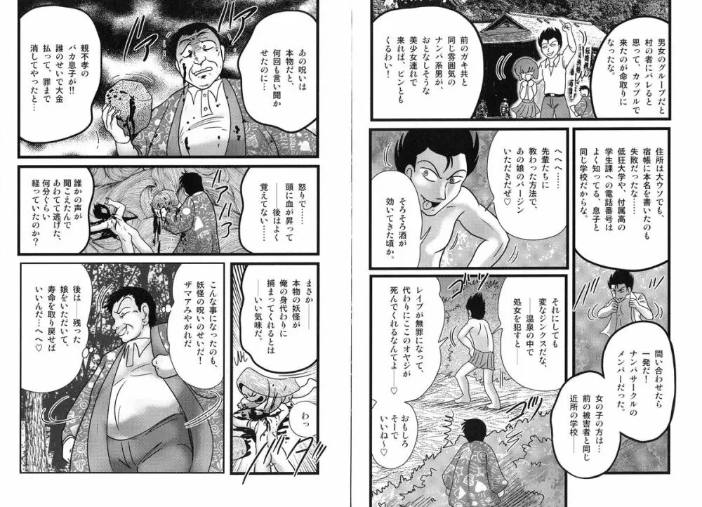 光の事件簿2 －綾志田温泉殺人事件－ Page.36