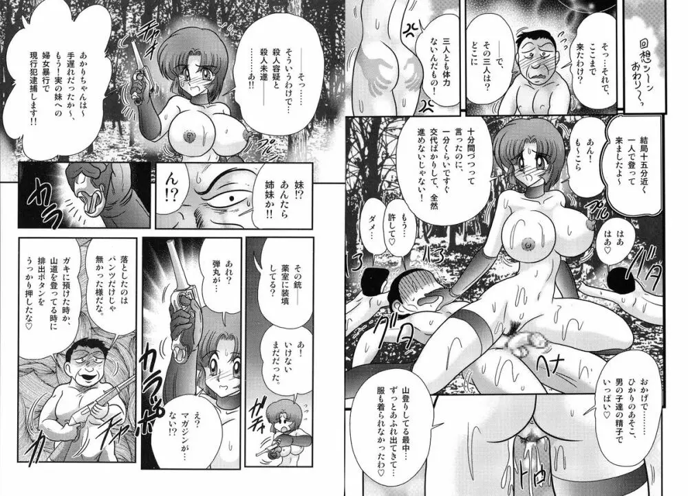 光の事件簿2 －綾志田温泉殺人事件－ Page.51