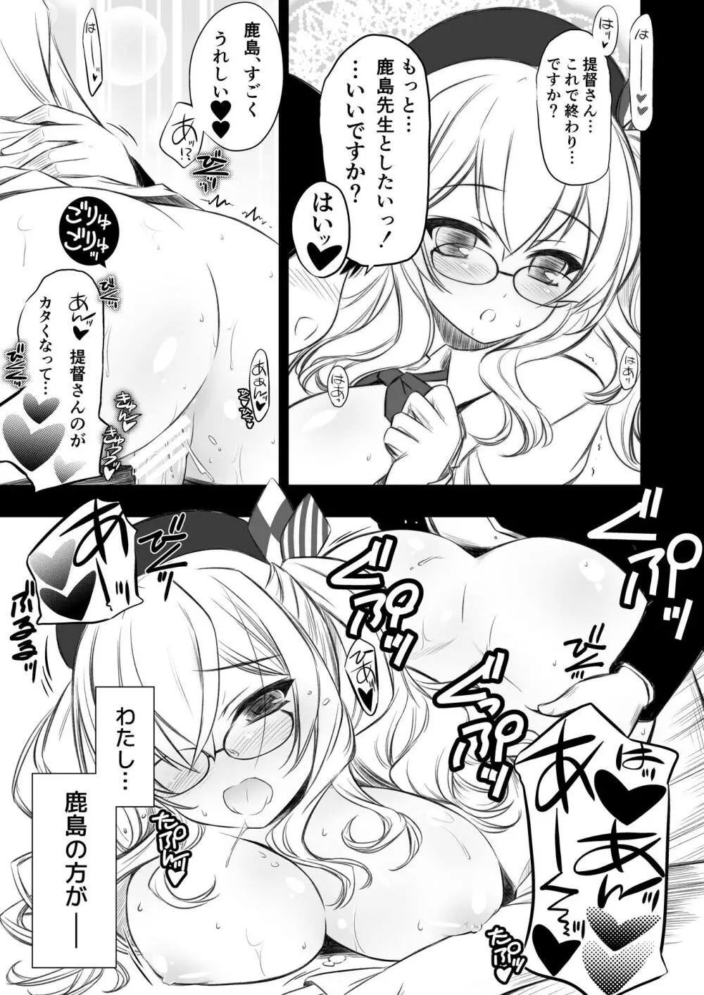 眼鏡装備で練習巡洋艦鹿島先生♥ Page.12