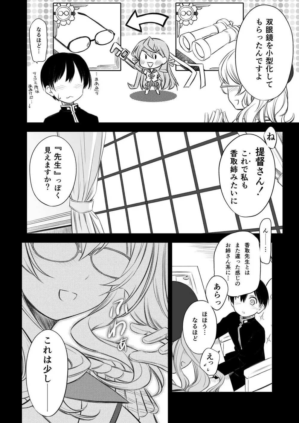 眼鏡装備で練習巡洋艦鹿島先生♥ Page.5