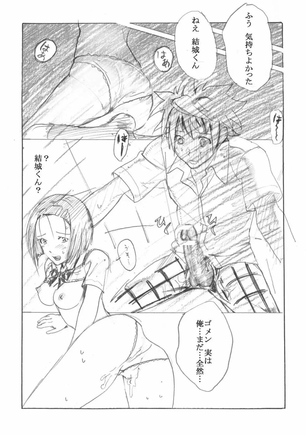 ハルナtoLOVEる Page.12