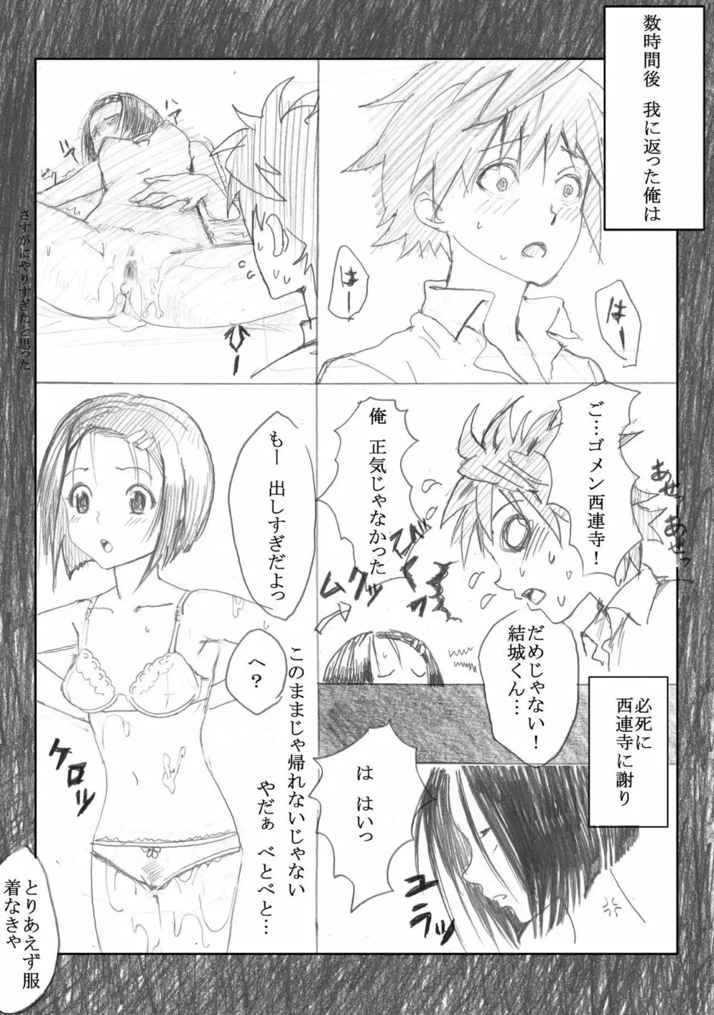 ハルナtoLOVEる Page.19