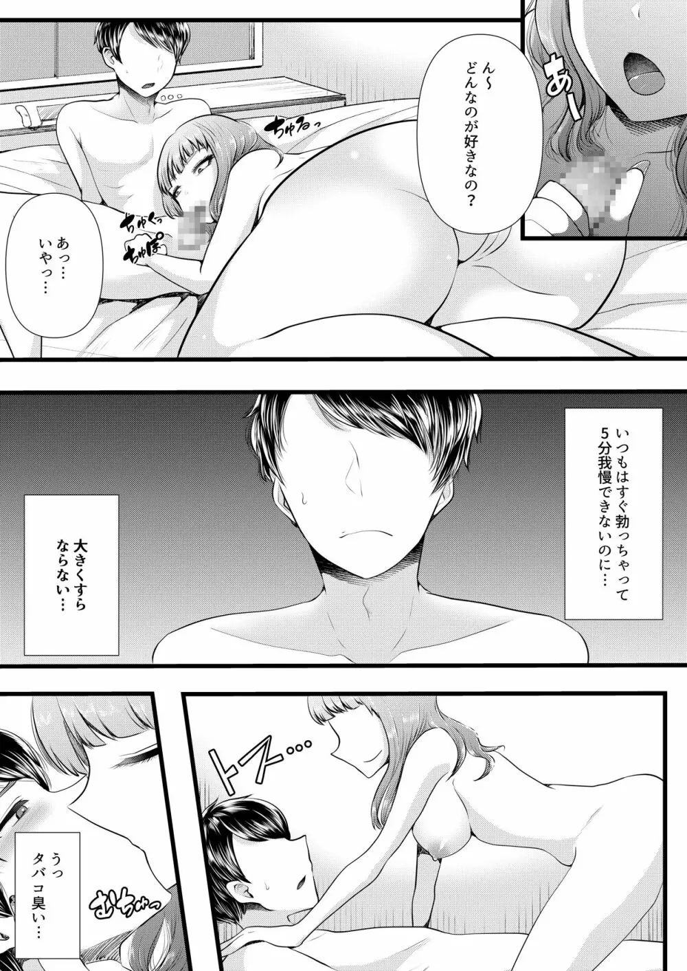 初めての寝取られマゾ化調教3 ～ベッドの下編～ Page.10