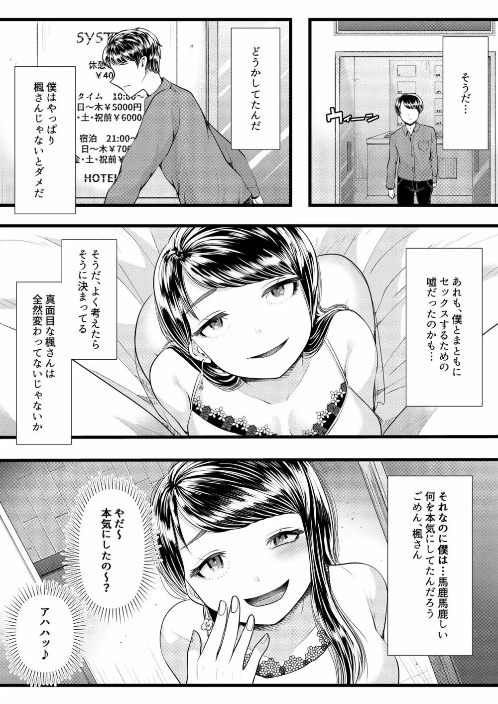 初めての寝取られマゾ化調教3 ～ベッドの下編～ Page.13