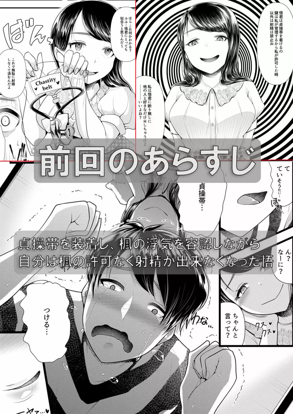 初めての寝取られマゾ化調教3 ～ベッドの下編～ Page.2