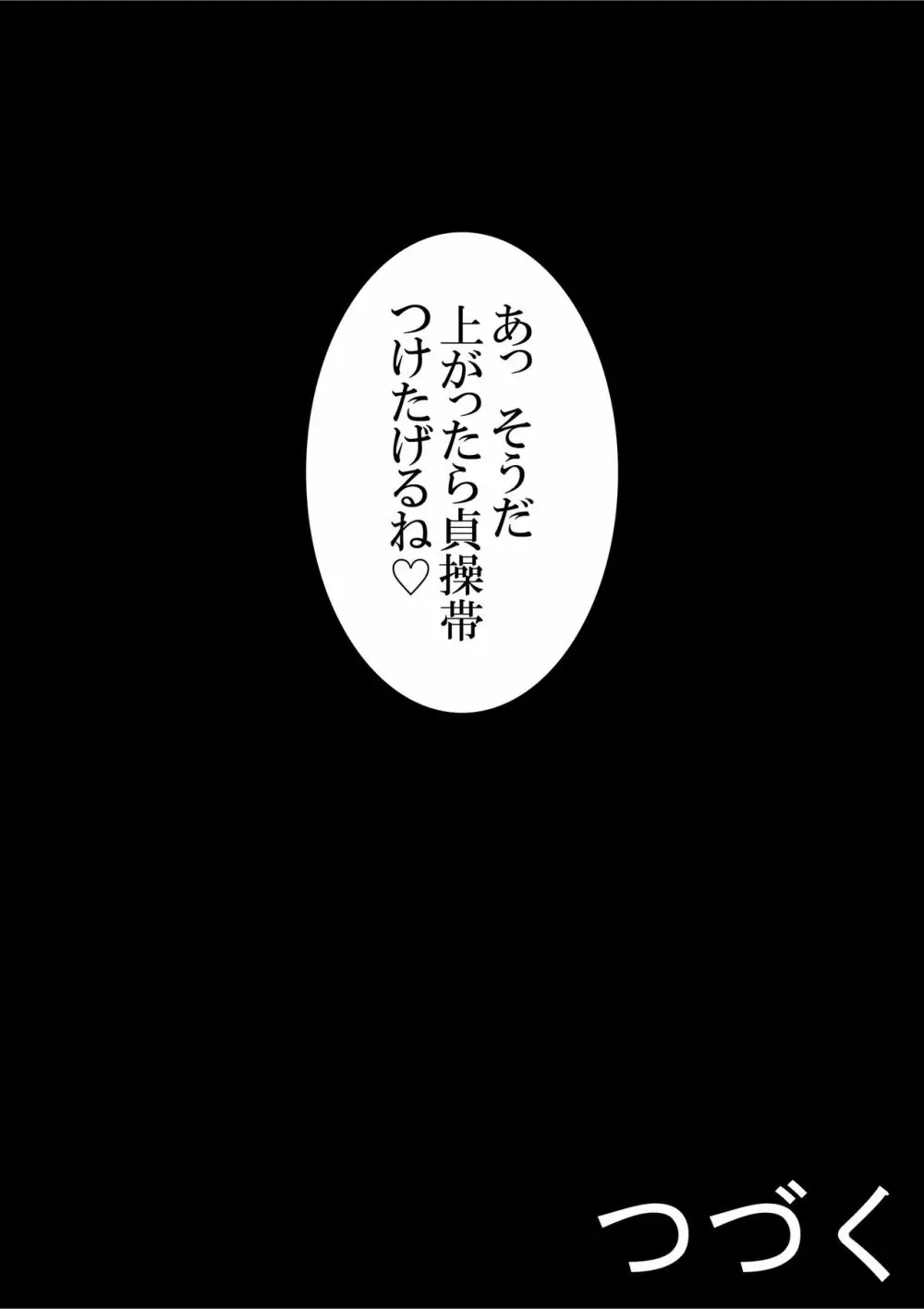 初めての寝取られマゾ化調教3 ～ベッドの下編～ Page.56