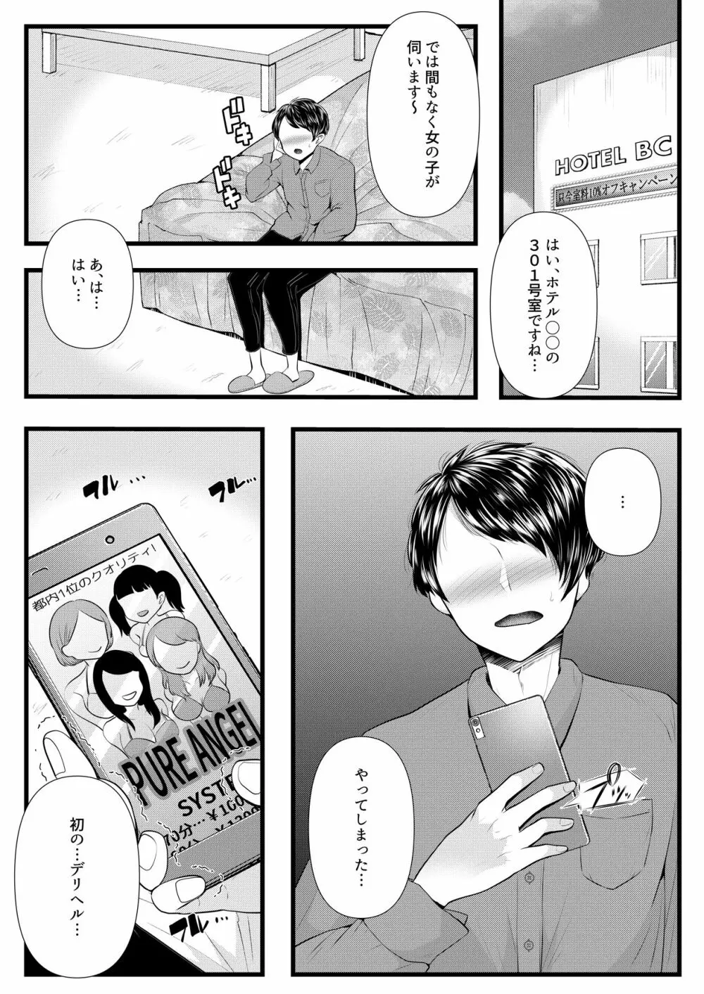 初めての寝取られマゾ化調教3 ～ベッドの下編～ Page.6