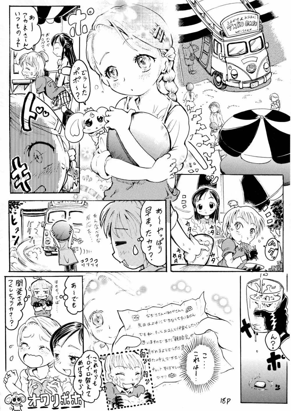 キュアメモリーズ Page.21