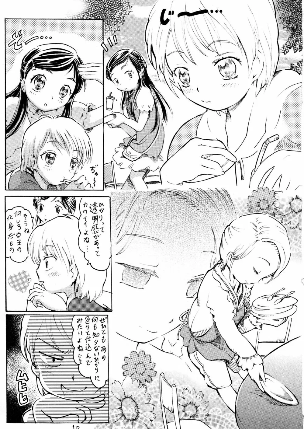 キュアメモリーズ Page.4